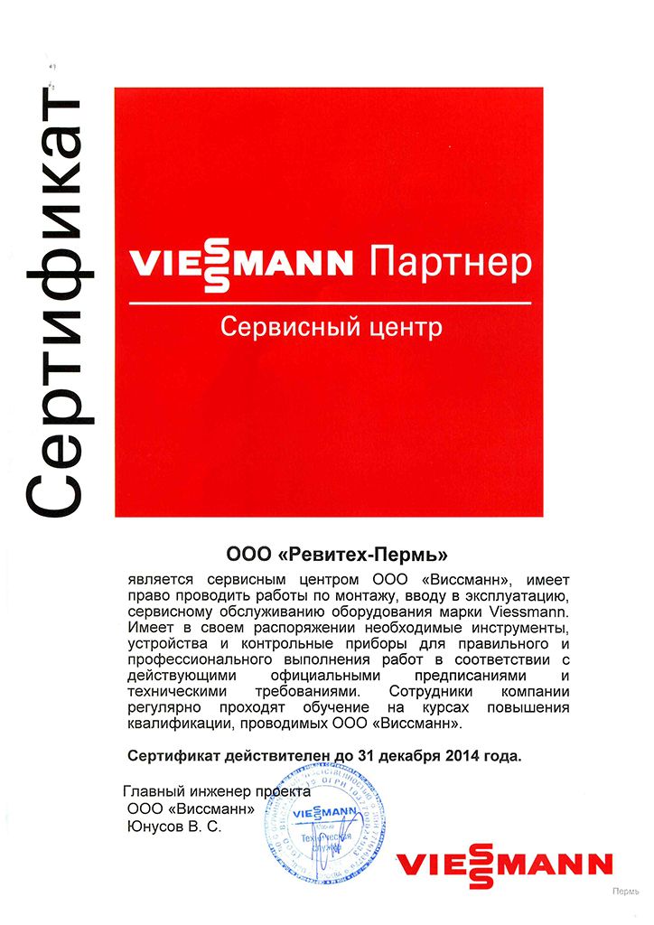 сертификат СЦ Viessmann.jpg